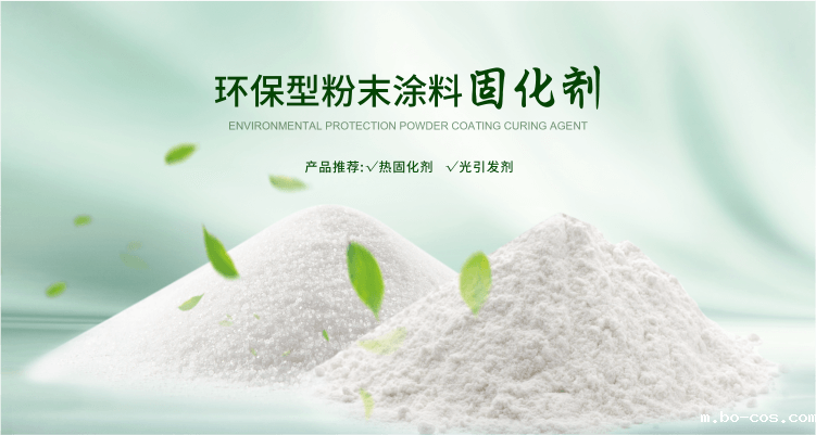 星空电竞app官方下载入口致力于粉末涂料固化剂,TPO星空彩票幸运彩版等产品